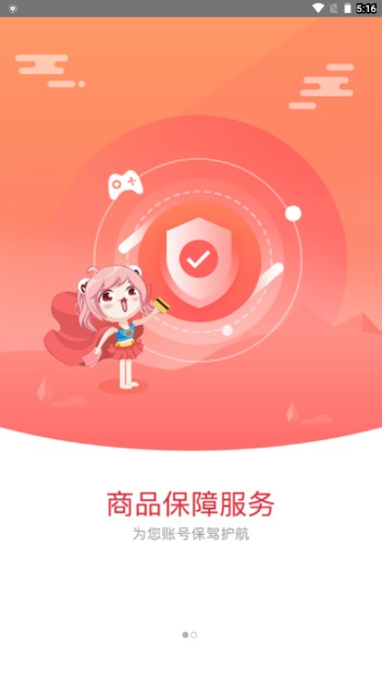 盛大G买卖账号交易平台v9.0.0(2)