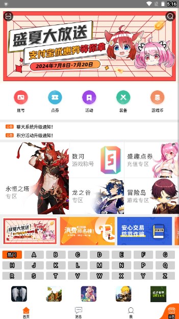 盛大G买卖账号交易平台v9.0.0(3)