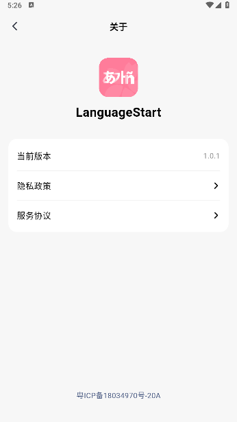 LanguageStart字母表学习平台v1.0.1(4)