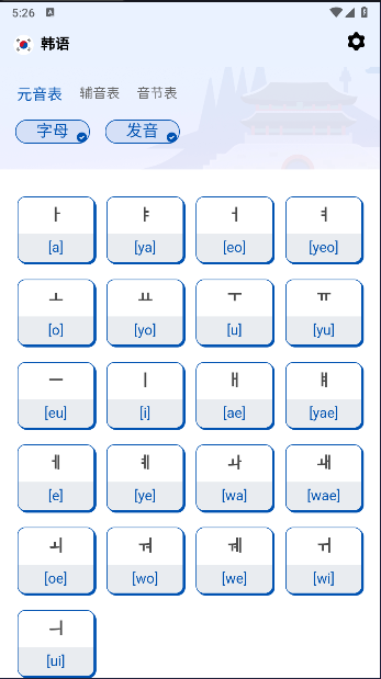 LanguageStart字母表学习平台v1.0.1(2)