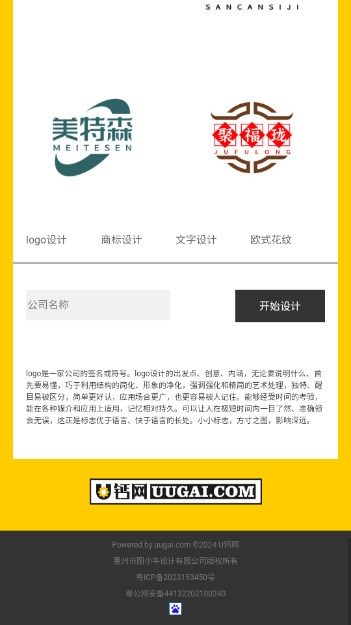 u钙网logo免费设计软件v1.0(4)
