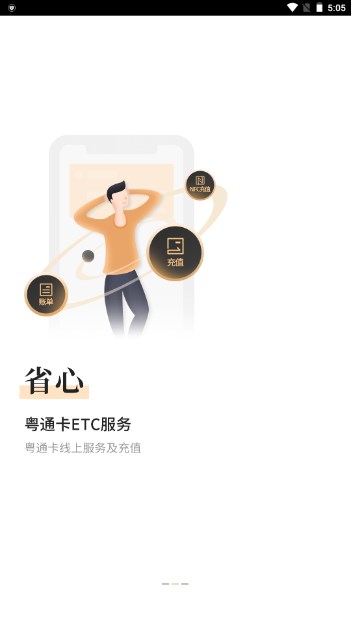 ETC车宝app官方正版v4.7.3(4)
