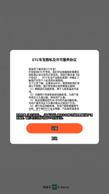 ETC车宝app官方正版v4.7.3(2)