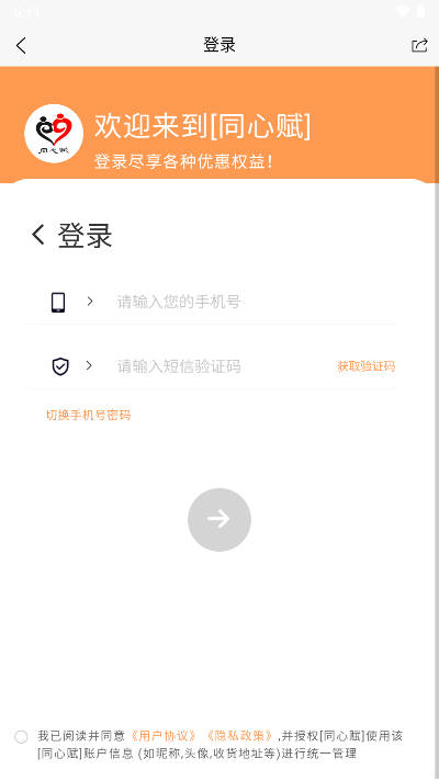 同心赋商城v1.00.000(4)