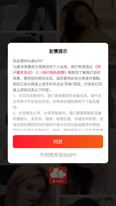 Ta爱交友软件v1.0.0(1)