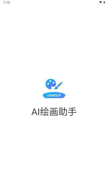 AI绘画助手app手机版v1.0.0(2)