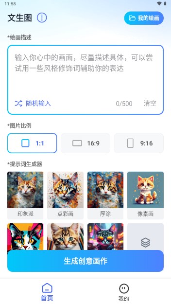 AI绘画助手app手机版v1.0.0(3)