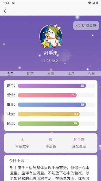 卜之道APPv1.5.0(3)
