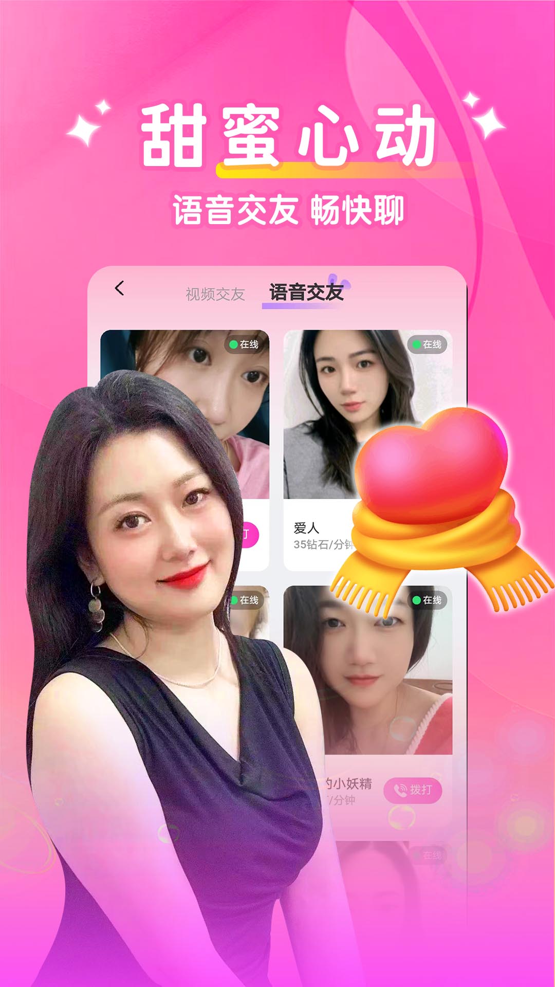 百甜交友app最新版v1.0.0(4)