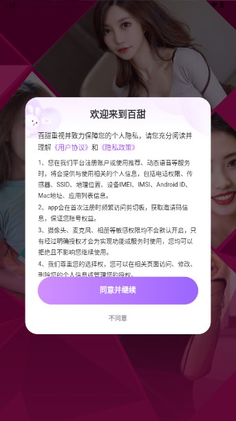 百甜交友app最新版v1.0.0(1)