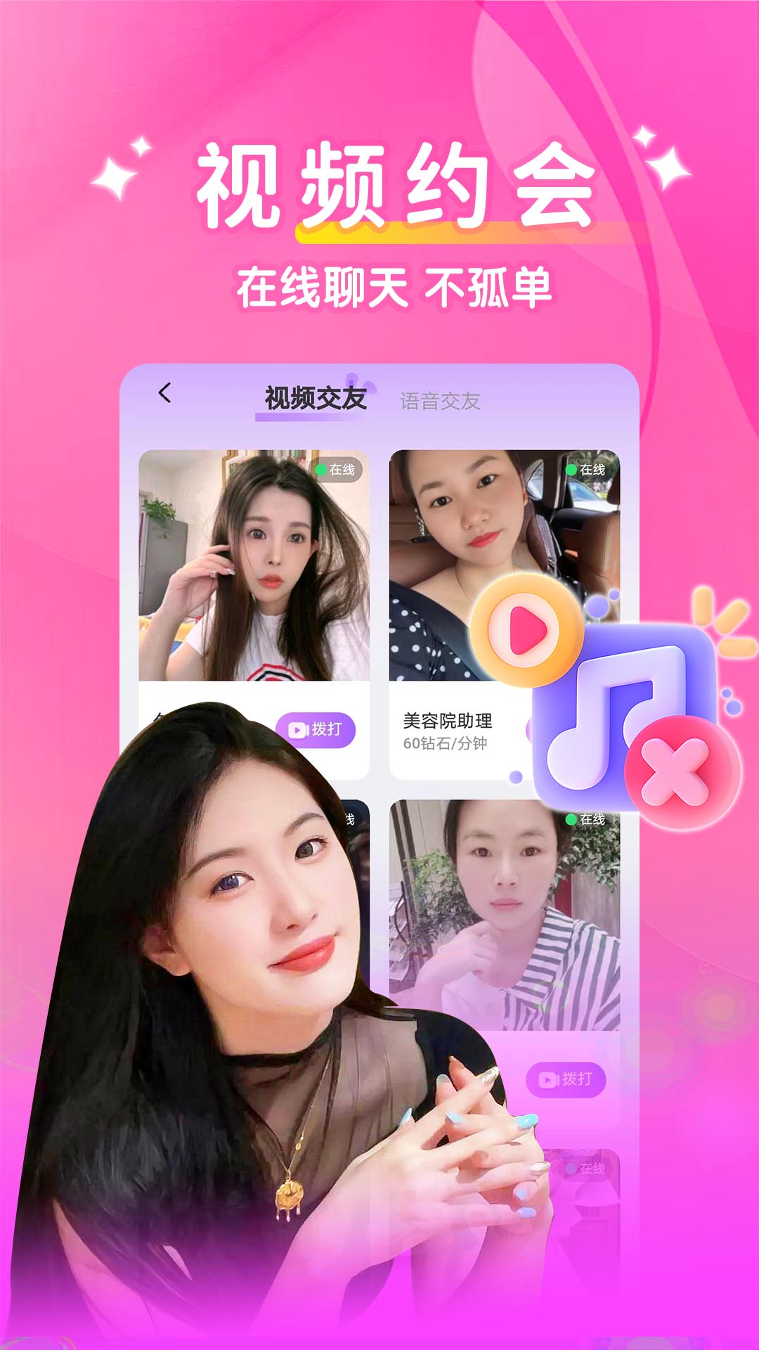 百甜交友app最新版v1.0.0(3)