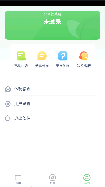 外研社英语下载全册appv3.1221.30.2(1)