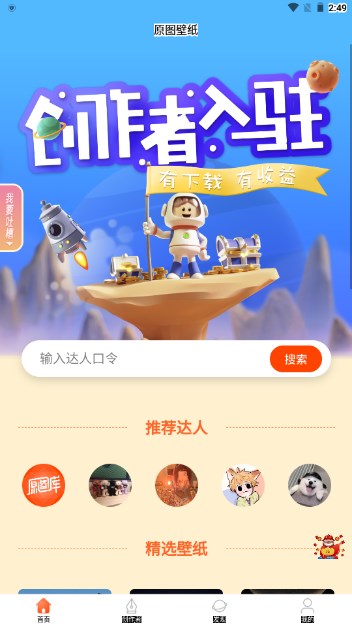 原图壁纸app最新版v1.0.5(2)