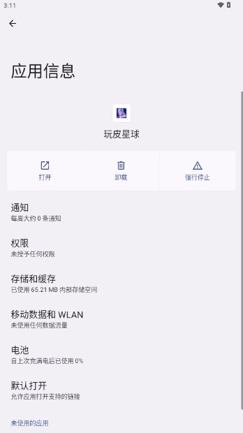 玩皮星球免费领皮肤软件v1.0.66(2)
