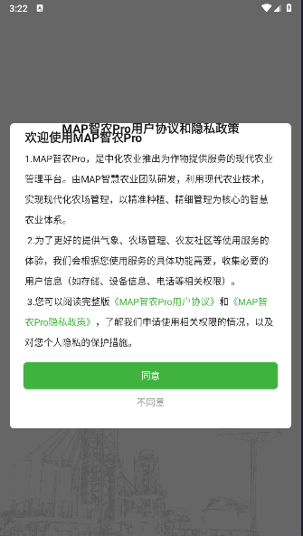耕地一张图软件v3.1.3(2)