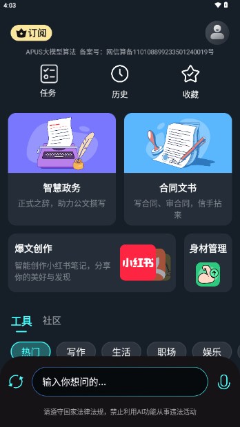 智能问答大师Android版v1.4.7(3)