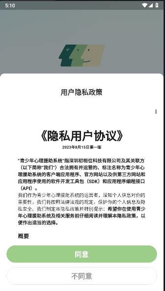 青少年心理援助系统软件2024最新版本v1.1.0(1)