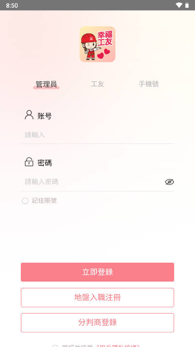幸福工友app安卓版v2.9.6(2)