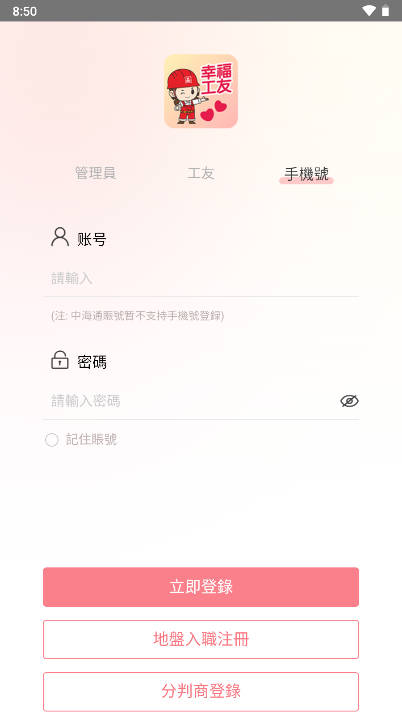 幸福工友app安卓版v2.9.6(3)