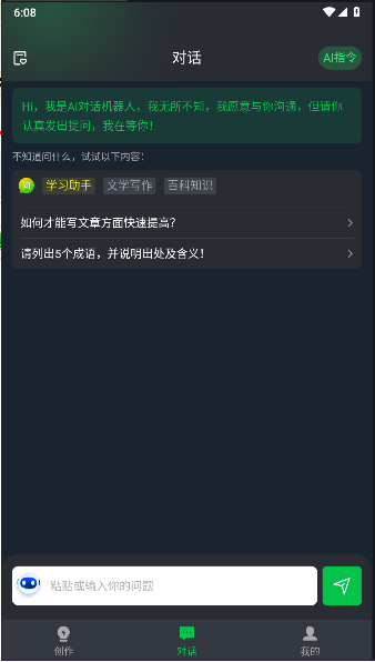 写作猫智能写作APPv1.0.0(2)