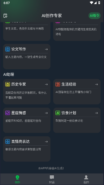 写作猫智能写作APPv1.0.0(1)