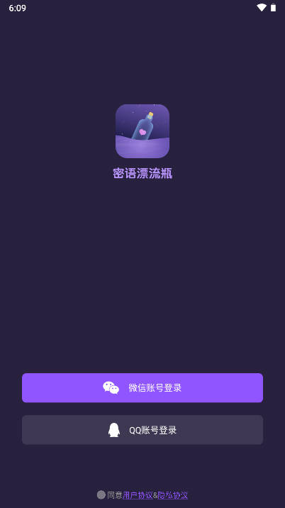 密语漂流瓶app最新版v1.5.0(2)
