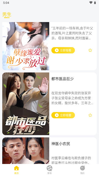 免费短剧好看app免费版v1.0.1(2)