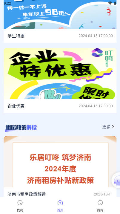 城投叮咚公寓软件v1.0.0(4)
