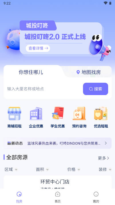 城投叮咚公寓软件v1.0.0(1)