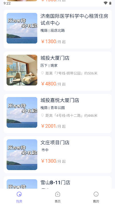 城投叮咚公寓软件v1.0.0(3)