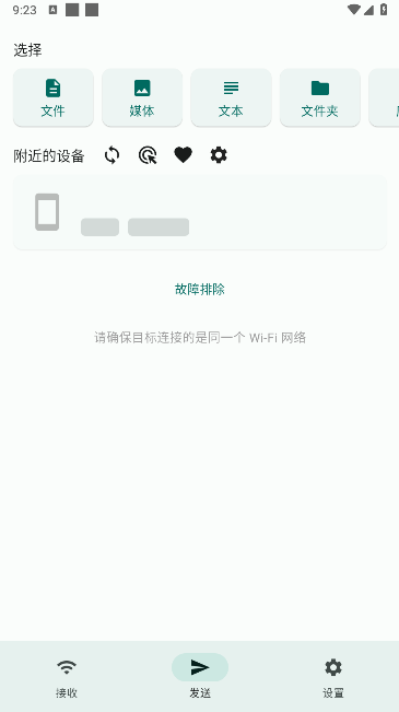 localsend局域网文件互传软件v1.16.1(1)