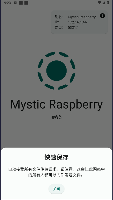 localsend局域网文件互传软件v1.16.1(3)