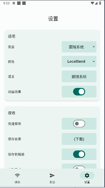 localsend局域网文件互传软件v1.16.1(2)