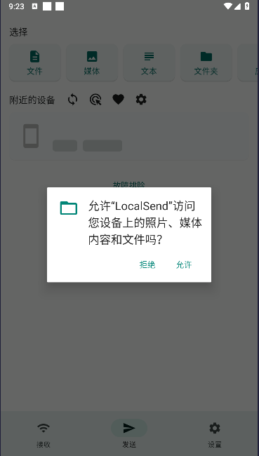 localsend局域网文件互传软件v1.16.1(4)