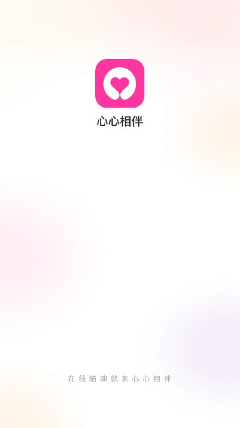 心心相伴交友平台v1.0.0(1)