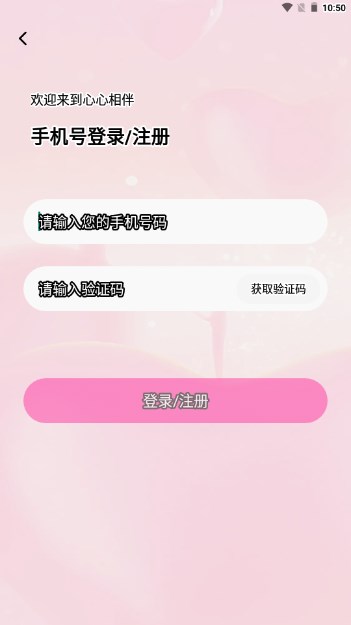 心心相伴交友平台v1.0.0(4)