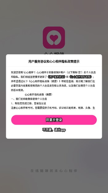 心心相伴交友平台v1.0.0(2)