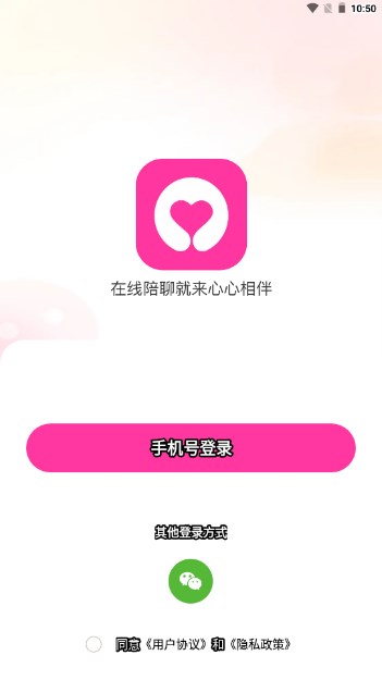 心心相伴交友平台v1.0.0(3)