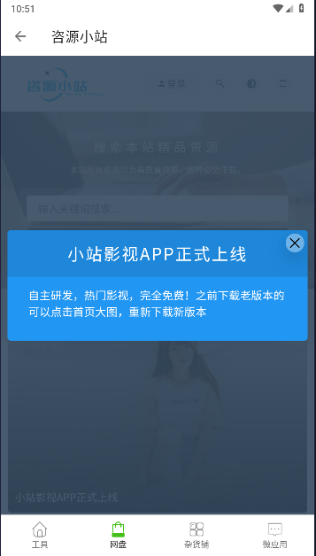 咨源小站 阿里云客户端v1.0(1)