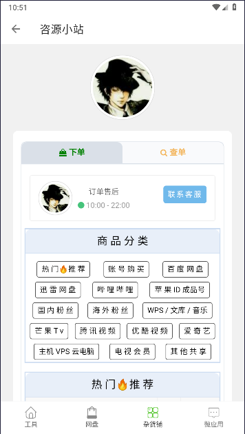 咨源小站 阿里云客户端v1.0(2)