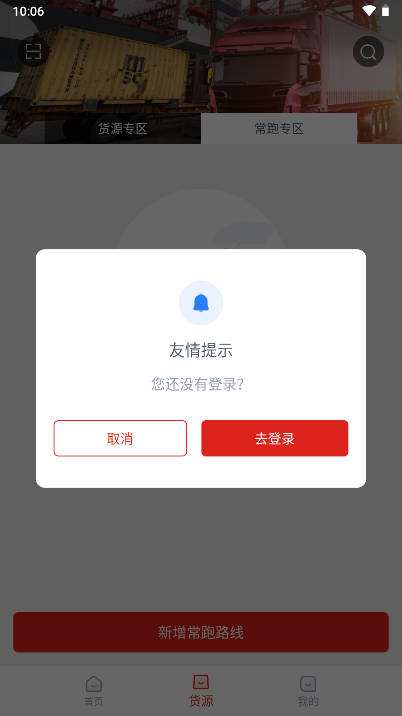华龙链司机端app最新版本v1.5.2(4)