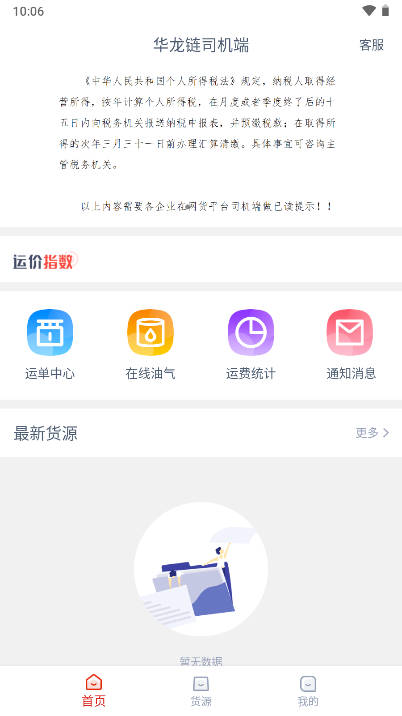 华龙链司机端app最新版本v1.5.2(2)