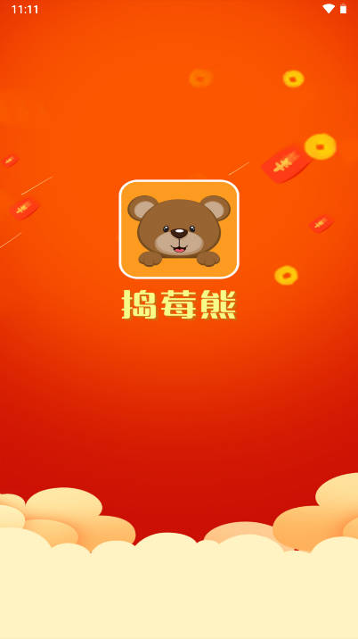 捣莓熊短视频平台v2.5.2(4)