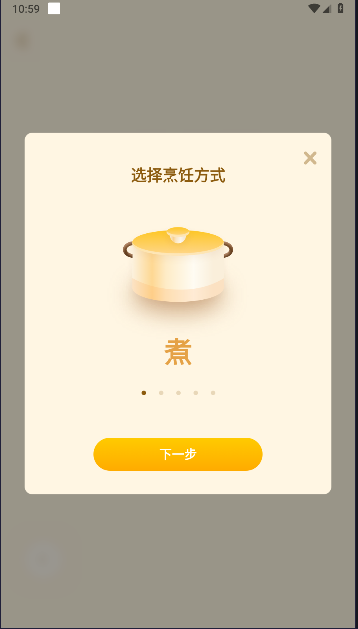 煮蛋计时器app中文版v1.0.0(2)