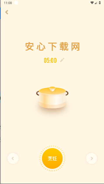 煮蛋计时器app中文版v1.0.0(3)