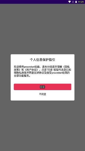procreket绘画软件免费下载v1.1(1)