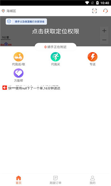 快马跑腿平台v6.5.0(1)