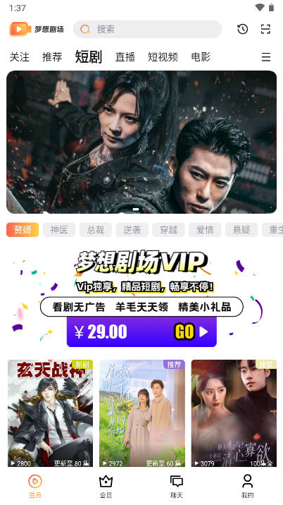 梦想剧场短剧软件免费版v1.0.1(2)