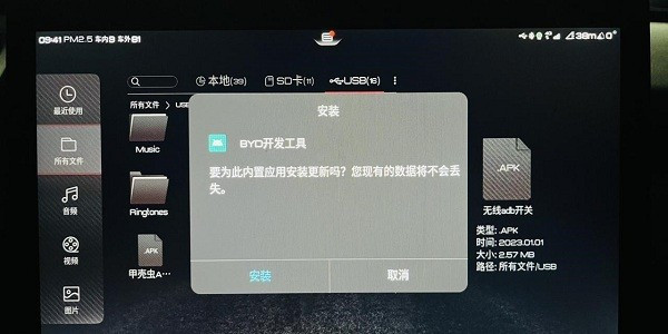 比亚迪无线adb开关工具下载最新(BYD开发工具)v1.0(1)