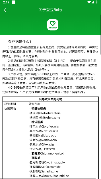 蚕豆病禁忌查询工具(蚕豆Baby)(1)